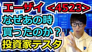 【テスタ】エーザーを買ったタイミング！なぜあの時だったのか徹底解説！【切り抜き】