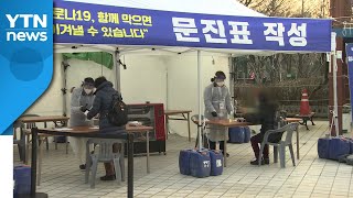 [부산] 부산시 임시선별검사소 3곳 운영 / YTN