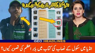 Babar Azam Name Included In Books Of India | School curriculum in IndiaWhy Babar Azam picture?