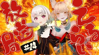 【トークコラボ】エルRai放送局シーズン2-2 #14【一ノ瀬エルマ / RaiRai / VTuber】