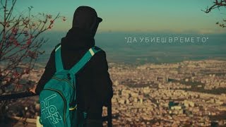 Bate Sa feat. RAME 189 - Da Ubiesh Vremeto (Za Doni) 4K