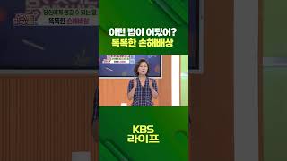 이런 법이 어딨어? 😱 똑똑한 손해배상 👉 [무엇이든 물어보세요] | KBS 방송