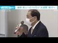 維新　新人議員への10月の“文通費”100万円寄付へ 2021年11月15日