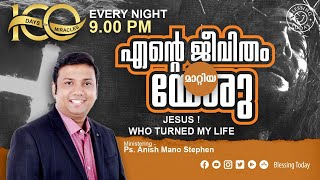 Malayalam Christian Message |  എന്റെ ജീവിതം മാറ്റിയ യേശു |  Ps. Anish Mano Stephen