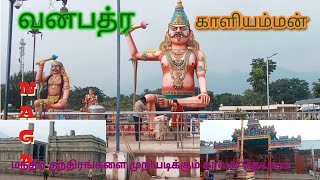 வனபத்ரகாளியம்மன் வரலாறு/Vanna pathra kaliamman history / @nagatempletravaler706