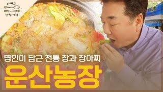 [아미고 맛집기행] 운산농장