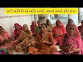 સાંભળો સતી સાવિત્રી નો પાઠ sanbhlo sati savitri no path