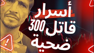 السفاح الأكثر رعبًا في التاريخ | بيدرو لوبيز: سفاح الأنديز  #السفاح #قتلة_متسلسلين #سفاحين