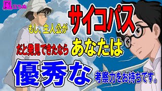 【風立ちぬ】ある場面から、堀越二郎のサイコパス性が読み取れます。