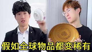 假如全球物品都变稀有时，一个破碗竟然拍卖到800万！！李优秀拥有衣柜的碗直接成为亿万富翁！【李优秀】#一人分饰多角 #短剧#搞笑