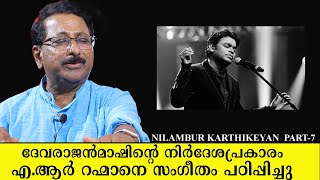 എ.ആർ റഹ്മാനെ സംഗീതം പഠിപ്പിച്ചു | NILAMBUR KARTHIKEYAN SINGER LIFEJOURNEY | A.R RAHMAN  | R.K SEKHAR