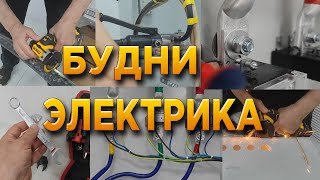 Инструмент электрика Миниболгарка DeWalt DCS438 Будни электрика