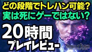 FF版ハクスラは、どの段階でトレハン可能？死にゲーなの？20時間プレイレビュー【STRANGER OF PARADISE FINAL FANTASY ORIGIN】