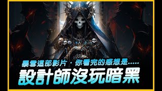 暗黑4｜看完官方影片冷汗直流.....｜Diablo IV 暗黑破壞神4｜JG Game