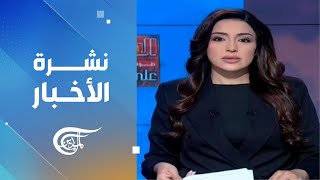 نشرة الثانية عشرة | 2024-11-19