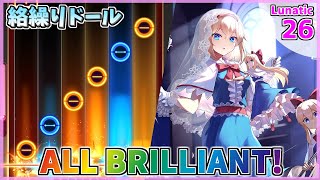 【ダンカグPL】絡繰りドール (LUNATIC) ALL BRILLIANT 【東方ダンマクカグラ/ファンタジア・ロスト】