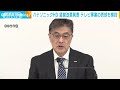 パナソニックhdが経営改革を発表　テレビ事業の売却も検討 2025年2月4日