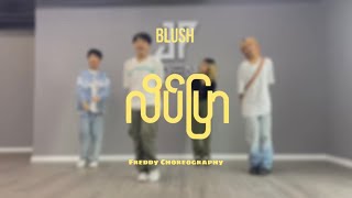 BLUSH - လိပ်ပြာ Challenge 🦋 Choreography by Freddy