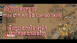 JX2 Mobile របៀបលេងបក្ស SZ (វៃឈឺសាហាវ 1 combo skills ងាប់ all)