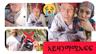 # ዛሬ በጣም ከፋኝ#    ማየት ማመን ነው#  አይታችሁ ፍረዱ