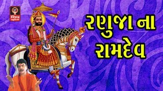 Ramdevpir no Helo Ramdevpir Navratri Gujarati Bhajan  Ramdevpir Bhajan- Ramapir Bhajan - 2017