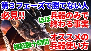 ミラボレアス第３フェーズで死亡・ソロで勝てない人は必見　兵器でほぼ終わる説明とオススメの使い方　ＭＨＷＩＢモンハンワールドアイスボーン