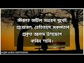 প্ৰকৃত ভালপোৱাৰ ২টা লক্ষ্যণ assamese heart touching quotes assamese inspirational quotes video