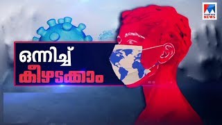 Covid 19 special bulletin | Onnichu Keezhadakkam