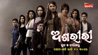 Asariri || New Horror Show || Mon-Sat At 10:30 PM From 5th June 2023 || Alankar