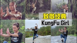 Kungfu 2021|眼花缭乱！抖音功夫女孩cc还原功夫电影经典片段，致敬李连杰