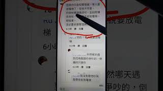 外送問題真多，客人要放電梯，守衛不給放，傳信息給客人，uber eats