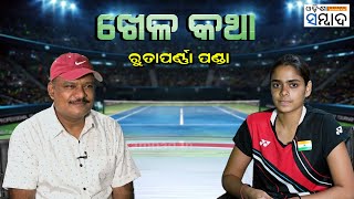 Khela Katha EP 45 l Rutaparna Panda, Indian Badminton Player l Sept 10, 2022