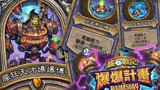 Dr. Boom Comes! - New Hero Card!! Hearthstone Boomsday Project!