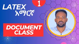 Latex Tutorial 1 Document class in Amharic (አማርኛ) #latextutorial #tutorial #latex #educationalvideos