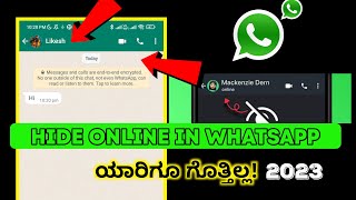 ರಾತ್ರಿಯಲ್ಲ ಆನ್ಲೈನ್ ಇರಿ 😱 How To Hide Whatsapp Online Status In Kannada | Whatsapp Online Off | 2023