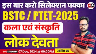 BSTC Rajasthan Gk 2024 | Art & Culture : लोकदेवता | PTET Online Classes | #07 | By Arvind Sir