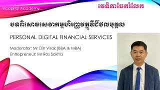 ការចែករំលែកបទពិសោធ | Experience Sharing by Mr Ros Sokha