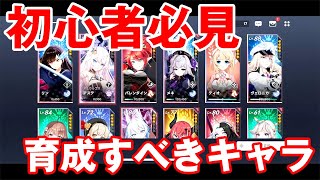 【アウタープレーン】初心者必見！育成すべきキャラを紹介します！【アウプレ】