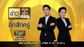 ข่าวภาคค่ำ | 19 มิ.ย. 64 | FULL | TOP NEWS