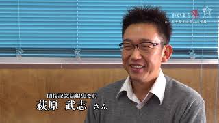 わがまち西予#57「創立１４０年　旧高山小学校」