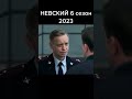 невский фама паша семенов