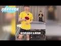 逆旋转如何摆短？乒乓球國手教學how to shorten the reverse rotation table tennis national player teaching