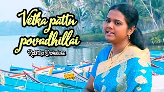 Vetka Pattu Povadhillai (official video) | Rebitha Devadass | Jehova Shalom vol-2