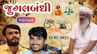 02_જબરી જુગલબંધી અમીશ વાઘેલા પ્રકાશ ગોહિલ ગુરુ પૂર્ણિમા