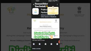 #digital prakriti Certificate📜 #ministry of Ayush👍 #nc ism #ayush✅ #new #update 👇👇💥💥