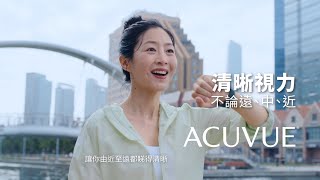 一次解決老花、藍光、眼乾 | ACUVUE MAX 多焦點隱形眼鏡