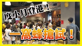 【識食之人】台灣度小月登港！度日如年【度小月】