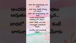 తిండి లేక భాద పడుతున్నవారి కంటే #telugu #quotes #traditional #trending #india #yt #youtubeshorts