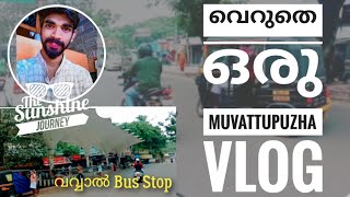 വെറുതെ ഒരു മൂവാറ്റുപുഴ വ്ലോഗ് /Muvattupuzha vlog/muvattupuzha city tour #muvattupuzha #vlog