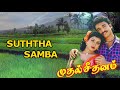 mudhal seedhanam songs suththa samba phoenix music